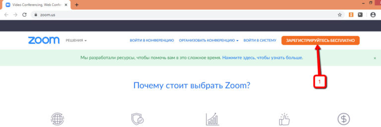 как создать конференцию в zoom без регистрации